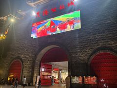 -茂德公鼓城