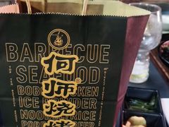 -何师烧烤Pro ·江湖川菜·小龙虾·精酿(太古里旗舰店)