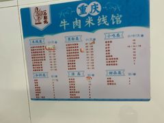 -一品郑记重庆牛肉米线馆(东泰路店)