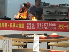大堂-大自然醉鹅·铁锅火焰鹅(上海联洋店)