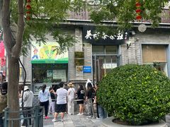 -吴裕泰茶庄(前门大街店)