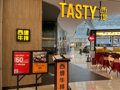 门面-西堤牛排(合肥之心城店)