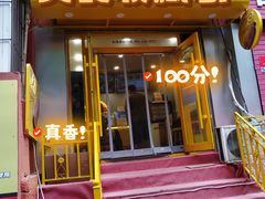 -那家老院子东北菜·饺子·小鸡炖蘑菇(艳华街店)