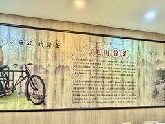 -三美肉骨茶(柏威年广场店)