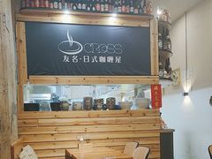-友名Cross日式咖喱屋(江南大道中店)