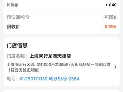 -爱回收(闵行龙湖天街店)