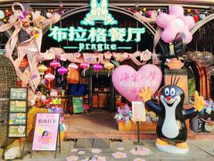 -布拉格餐厅· 中欧捷克菜(全国首店)