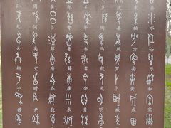 -妇好墓