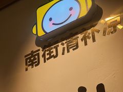 -南街清补凉(黄贝岭店)