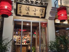 门面-兰溪小馆(首经贸店)