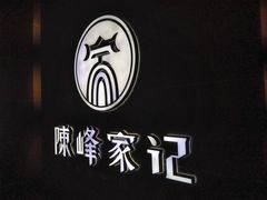 -老陈家擀面皮(木塔巷店)