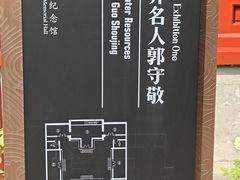 -郭守敬纪念馆