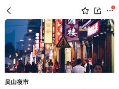 -吴山路夜市