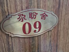 -尕盼舍餐饮新疆名菜(河北东路店)