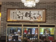 -德胜轩正宗顺德菜(宝安沙井会展中心店)