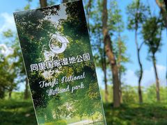 -同里国家湿地公园