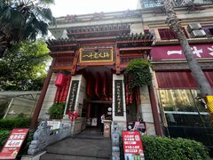 -一斗火锅·招财羊毛肚(北温泉九号店)