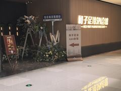 -和子足浴SPA会馆(竹山路店)