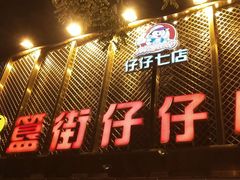 门面-簋街仔仔小龙虾(簋街二店)
