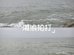 -北戴河东海水浴场
