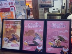 -粉粉乐鲷鱼烧(美罗城店)