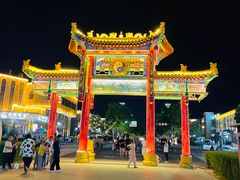 -特克斯八卦城