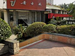 -昔士风中西餐厅(天河公园店)