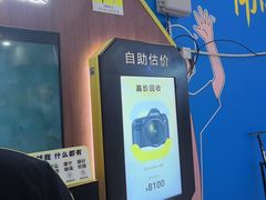 -爱回收(世纪联华浦电店)