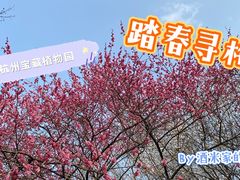 -杭州植物园