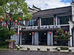 -清漾毛氏文化村