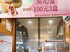 -矮子馅饼(大成路店)