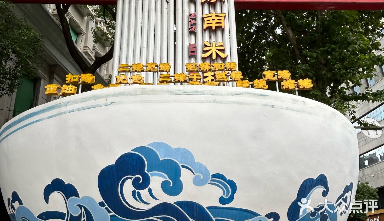 长沙的！老口子都爱嗦的粉！！！