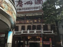 -广州酒家(文昌总店)