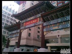 20101016(021)-王府半岛酒店