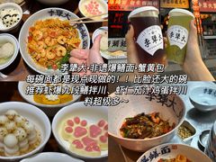 -李犟大爆鳝面·手工蟹黄包(湖滨西湖店)