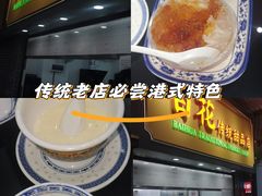 -百花传统甜品店(原址店)