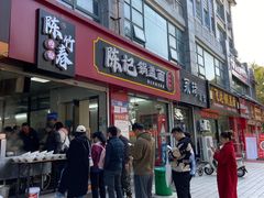 -陈记锅盖面(长江路店)