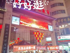 -正宁路小吃夜市