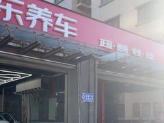 -京东养车(钓云台店)
