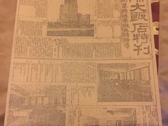 -上海国际饭店