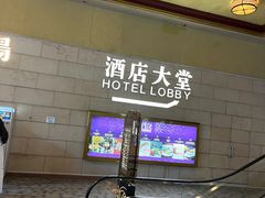 -澳门十六浦索菲特大酒店