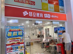 -昂立少儿成长中心(浦东蓝村路地铁站校区)