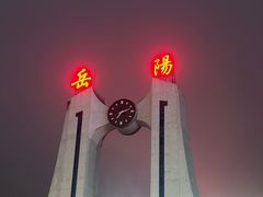 -岳阳站