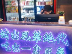 -十三姨正合丰烤肉(营迹路店)