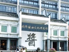 -厨邦酱油文化博览馆