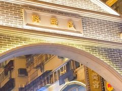 -连云港民主路老街
