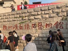 -徐州汉画像石艺术馆