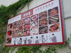 -管家巷重庆火锅牛蛙黄骨鱼(东晓南店)