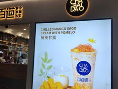 门面-茶百道(花果园购物中心店)