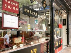 -浔蹄(南浔总店)